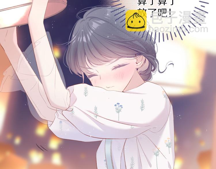 保護我方大大 - 第81話 我願意？(2/3) - 8