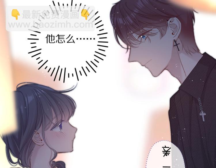 保護我方大大 - 第81話 我願意？(2/3) - 3