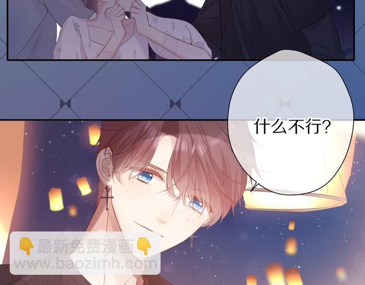 保護我方大大 - 第81話 我願意？(2/3) - 2