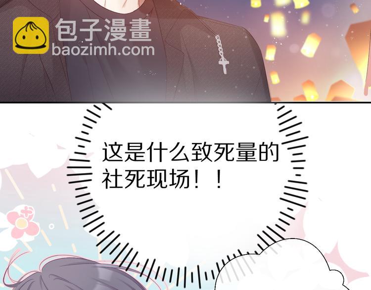 保護我方大大 - 第81話 我願意？(2/3) - 3