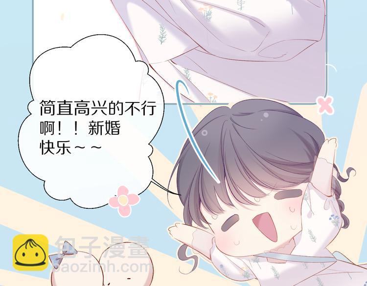 保護我方大大 - 第81話 我願意？(2/3) - 5