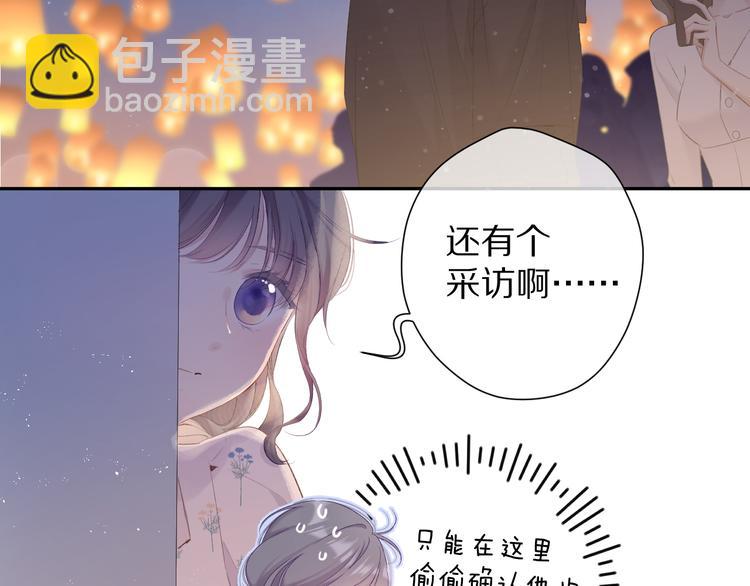 保護我方大大 - 第81話 我願意？(2/3) - 5