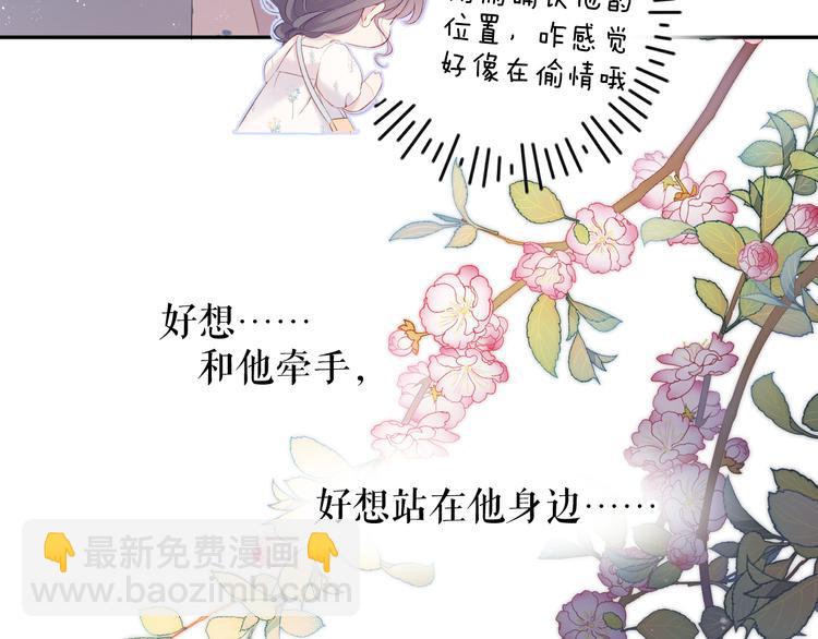 保護我方大大 - 第81話 我願意？(2/3) - 6