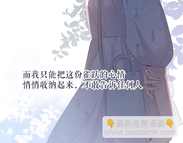 保護我方大大 - 第81話 我願意？(2/3) - 8