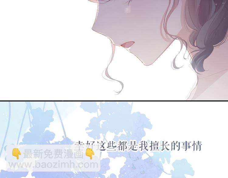 保護我方大大 - 第81話 我願意？(2/3) - 2