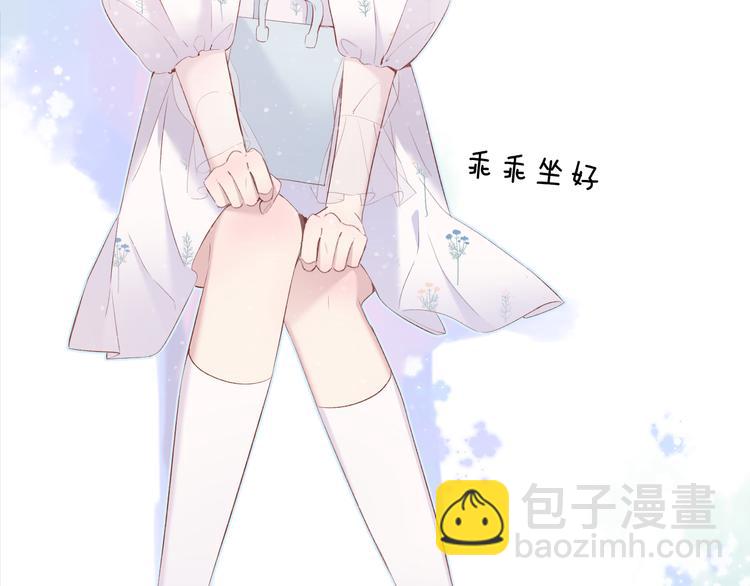 保護我方大大 - 第81話 我願意？(2/3) - 4