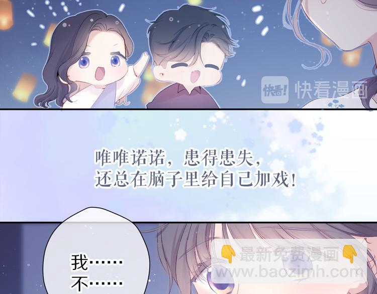 保護我方大大 - 第81話 我願意？(2/3) - 6