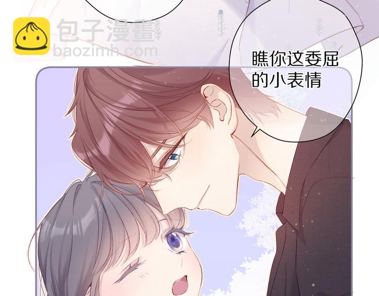 保護我方大大 - 第81話 我願意？(2/3) - 5