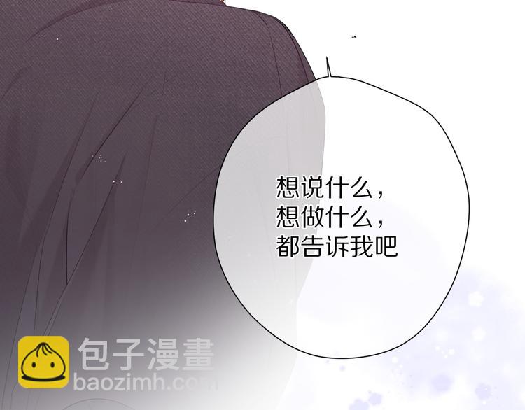 保護我方大大 - 第81話 我願意？(2/3) - 2