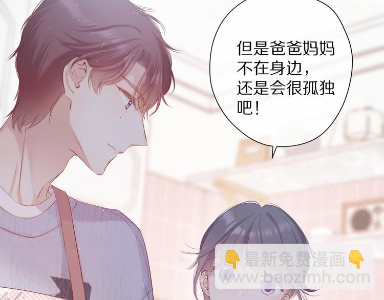 保護我方大大 - 第83話 突襲(2/3) - 2