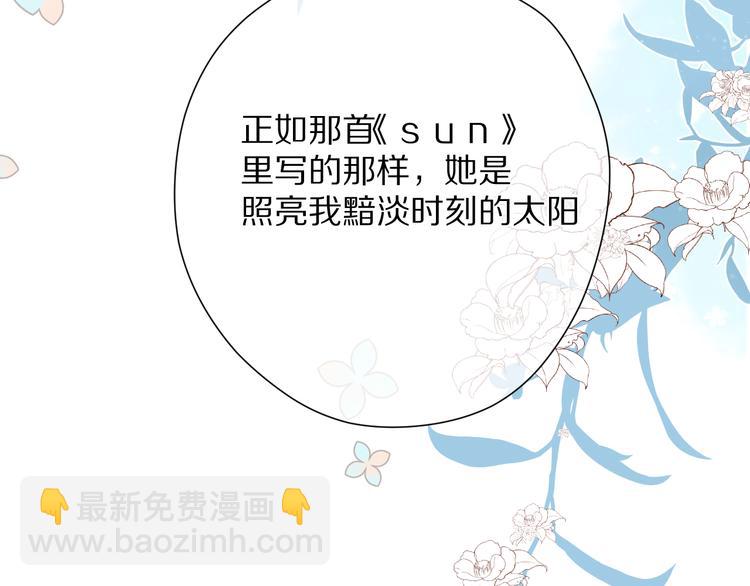 保護我方大大 - 第85話 公開？(3/3) - 8