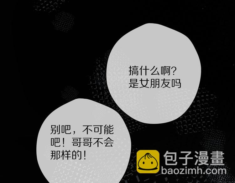 保護我方大大 - 第85話 公開？(3/3) - 5