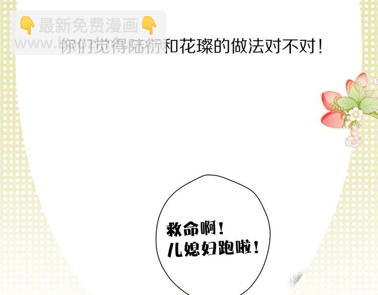 保護我方大大 - 第85話 公開？(3/3) - 4