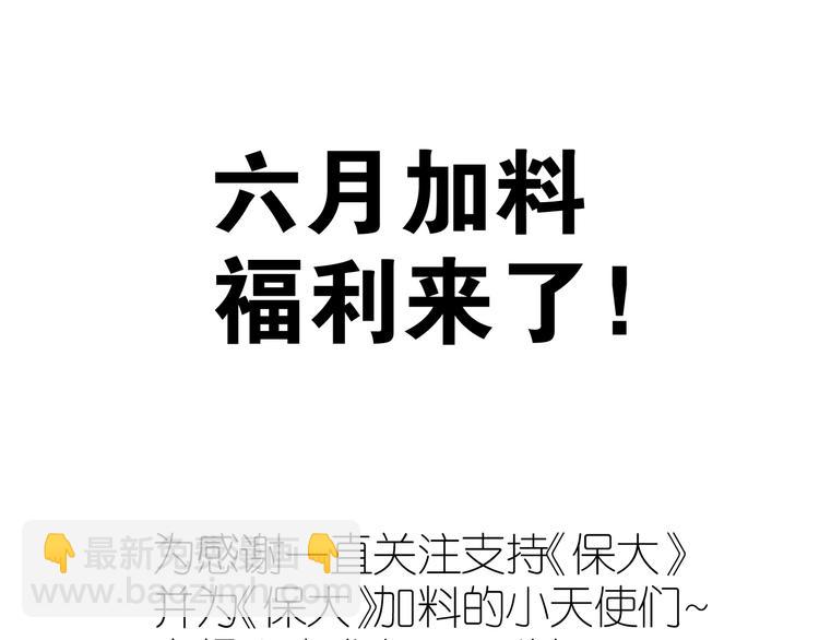 保護我方大大 - 第85話 公開？(3/3) - 7