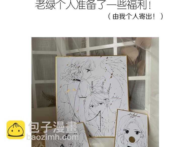 保護我方大大 - 第85話 公開？(3/3) - 8