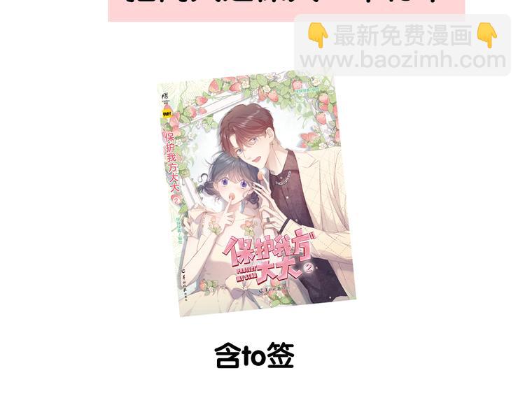 保護我方大大 - 第85話 公開？(3/3) - 5