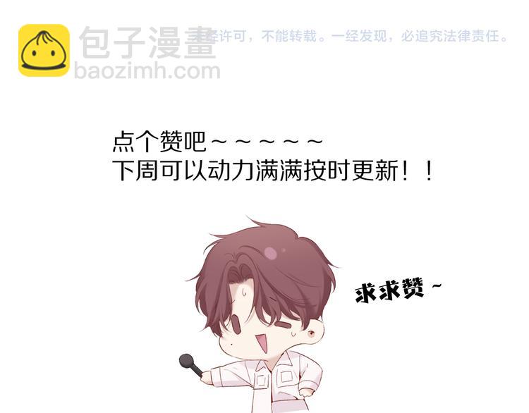 保護我方大大 - 第85話 公開？(3/3) - 7