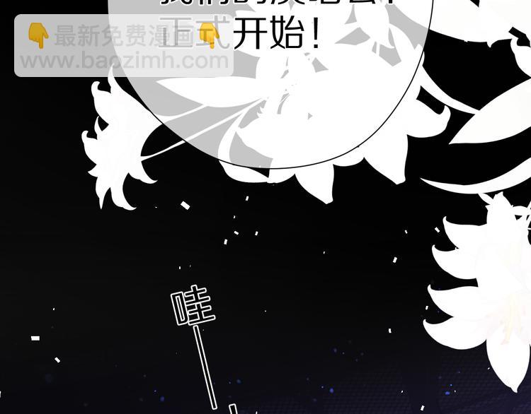 保護我方大大 - 第85話 公開？(2/3) - 7