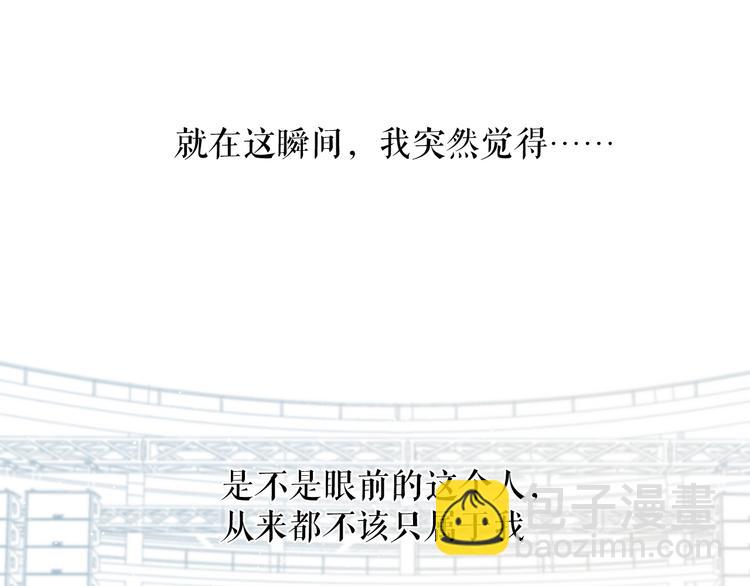 保護我方大大 - 第85話 公開？(2/3) - 2