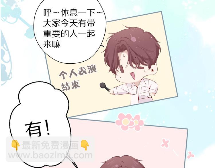 保護我方大大 - 第85話 公開？(2/3) - 8