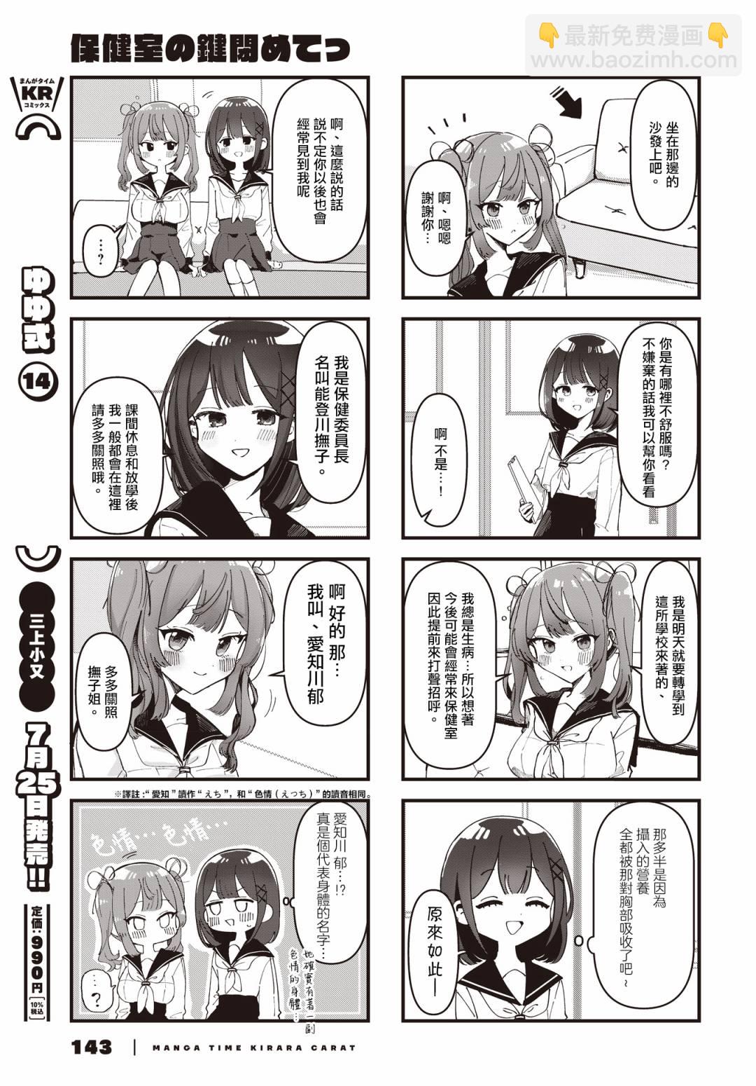 保健室的門鎖一下啊 - 第01話 - 3