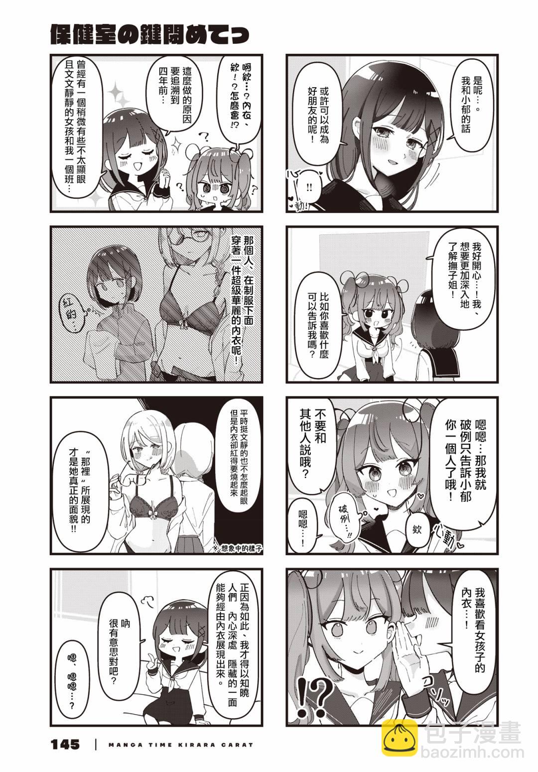 保健室的門鎖一下啊 - 第01話 - 2