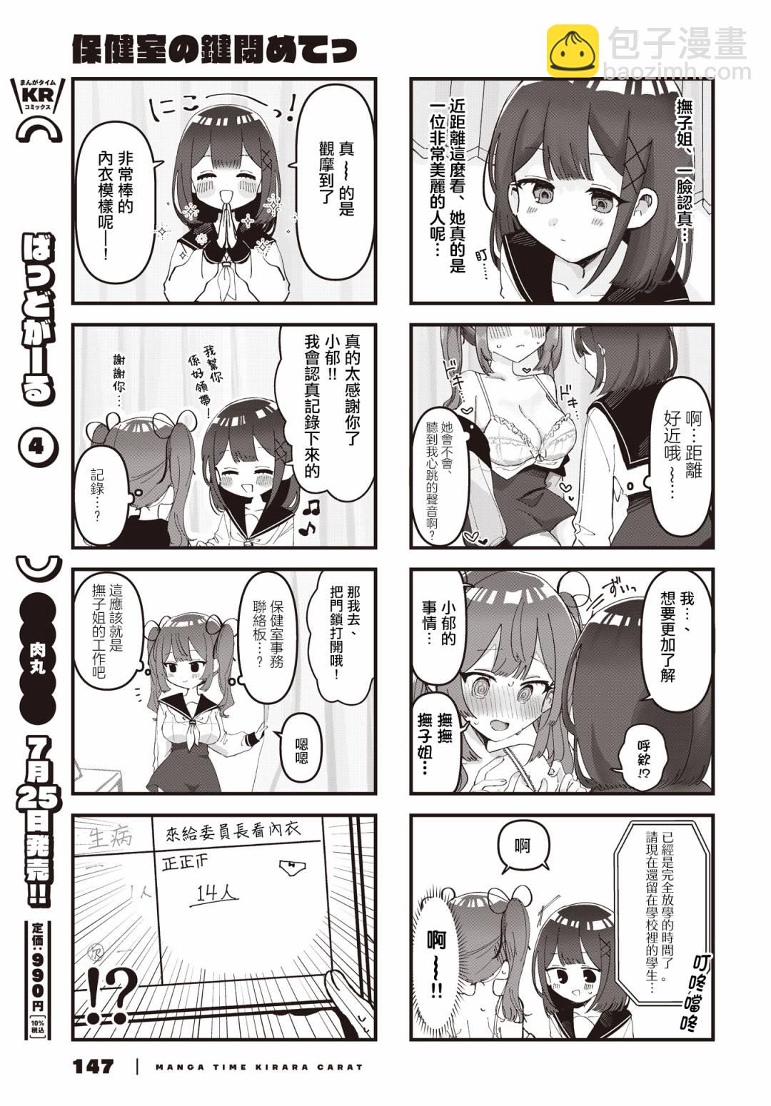 保健室的門鎖一下啊 - 第01話 - 1
