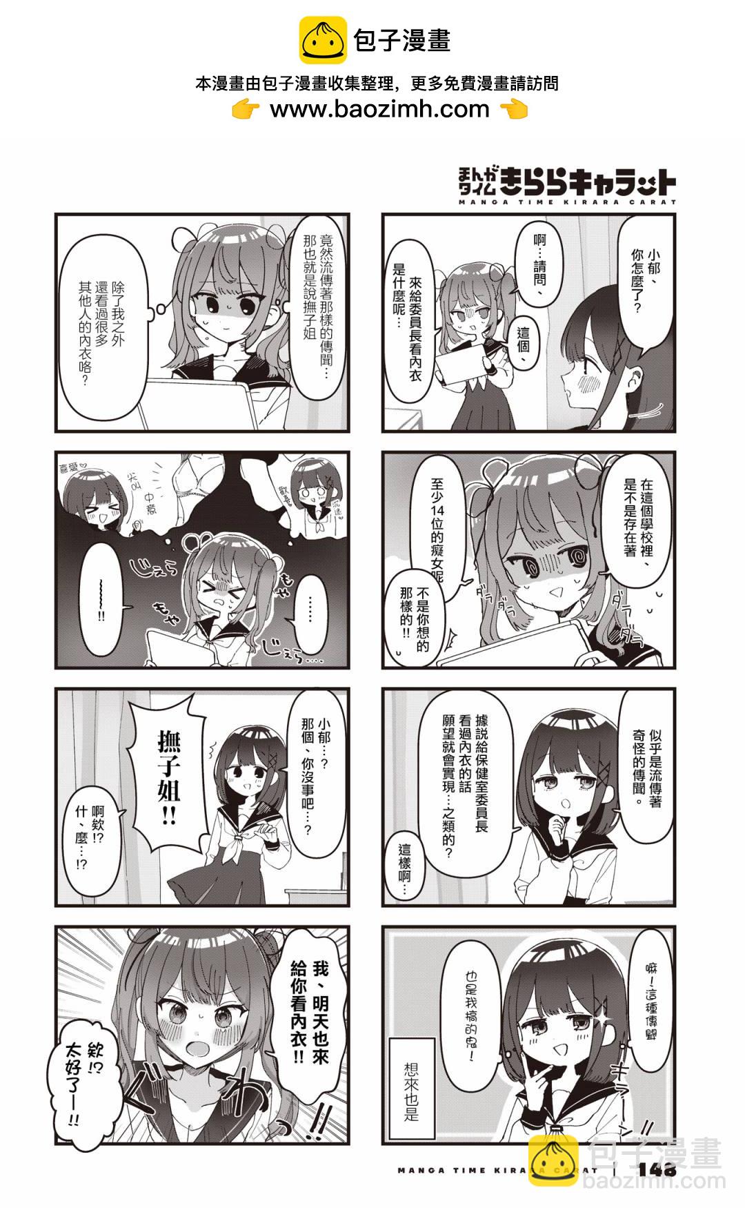 保健室的門鎖一下啊 - 第01話 - 2