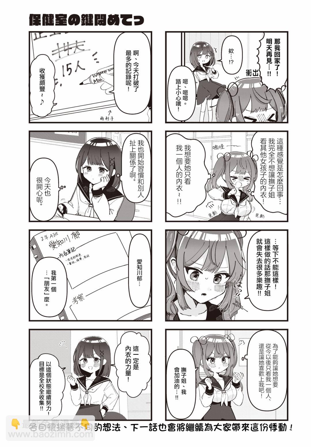 保健室的門鎖一下啊 - 第01話 - 3