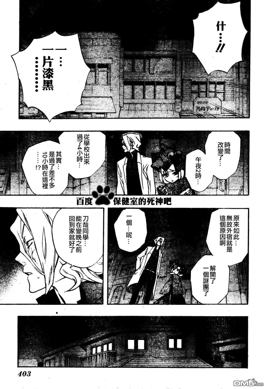 保健室的死神 - 第11話 - 1