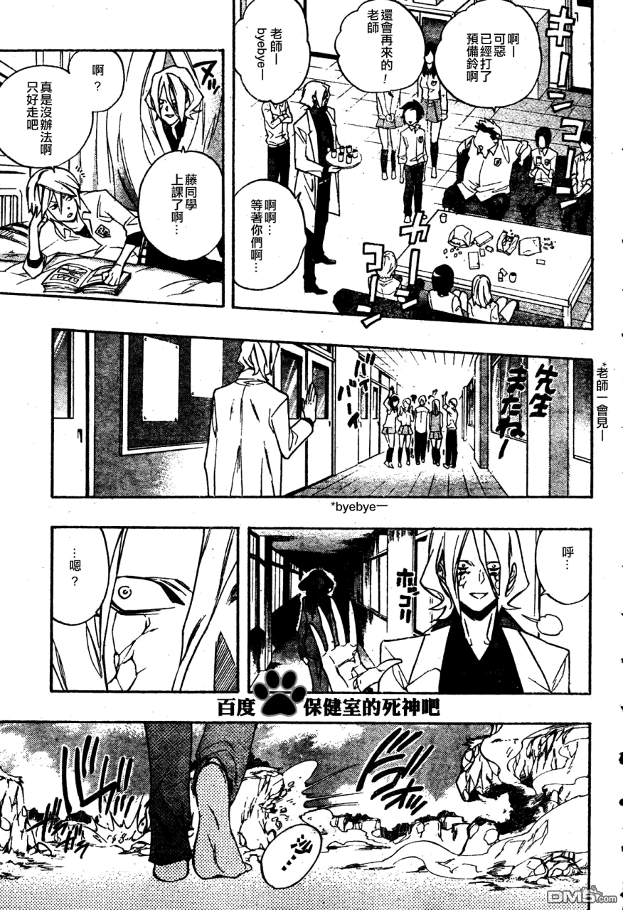 保健室的死神 - 第11話 - 3