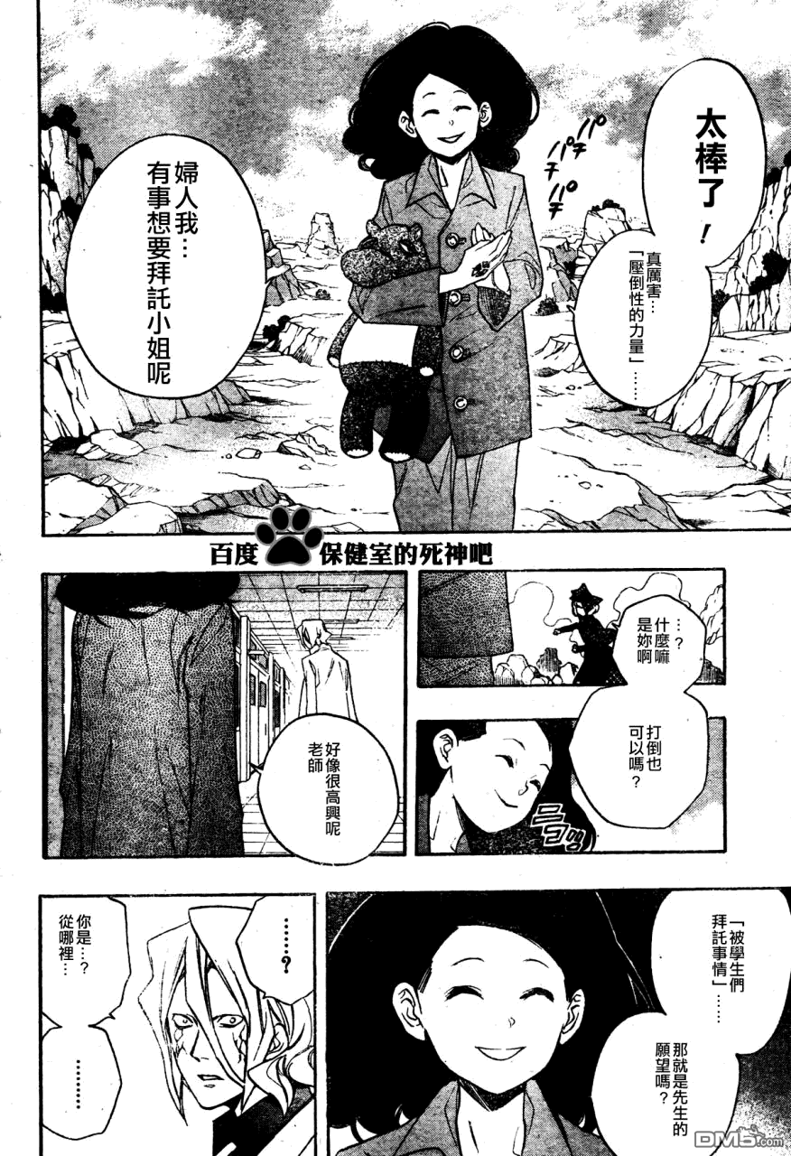 保健室的死神 - 第11話 - 4