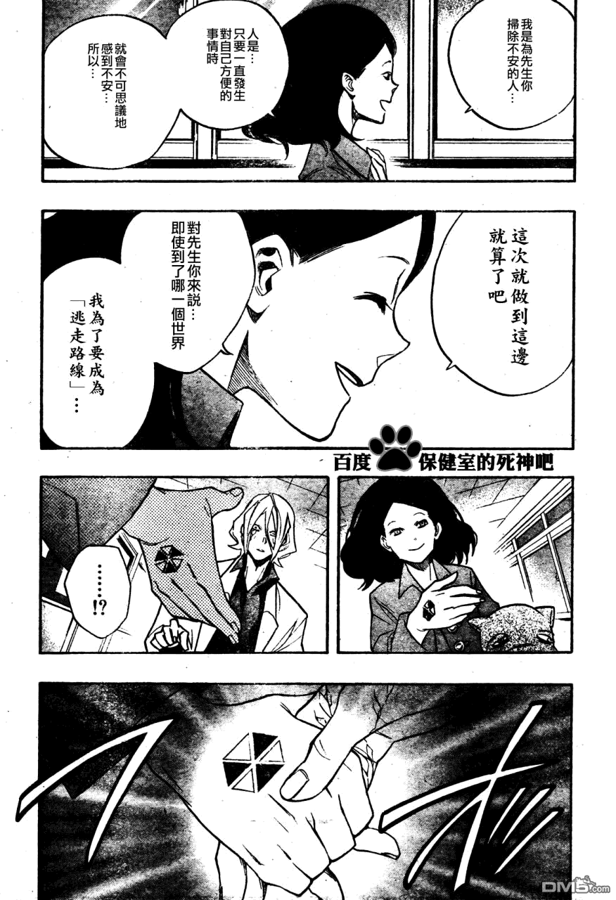 保健室的死神 - 第11話 - 1