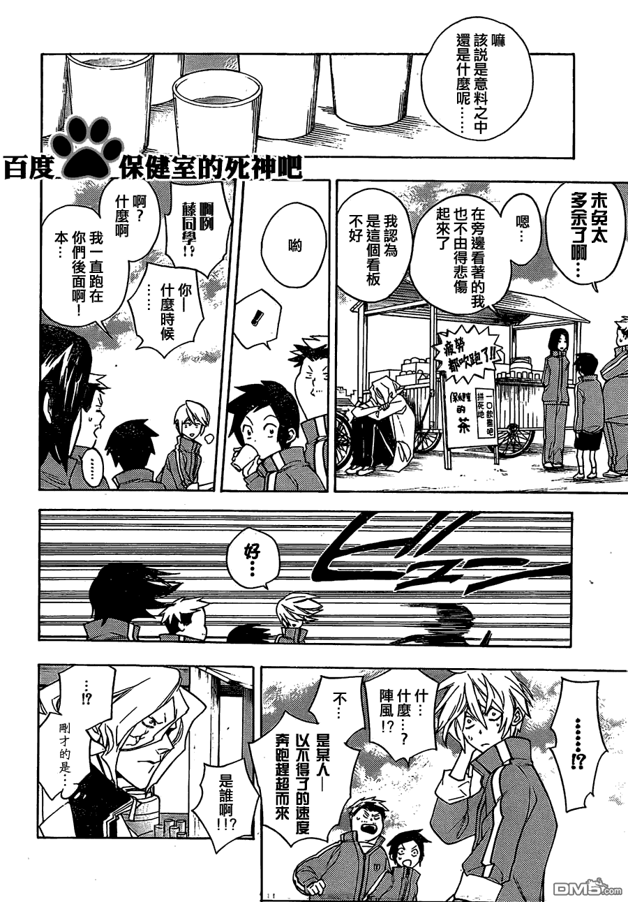 保健室的死神 - 第23話 - 4