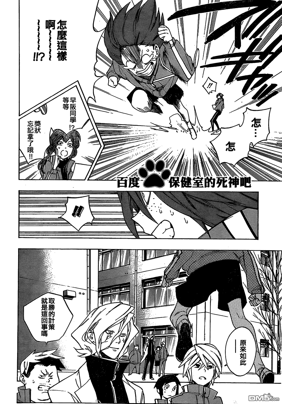 保健室的死神 - 第23話 - 4
