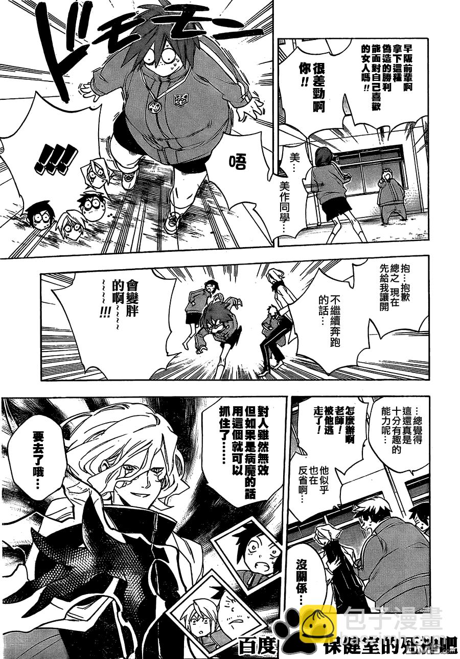 保健室的死神 - 第23話 - 1
