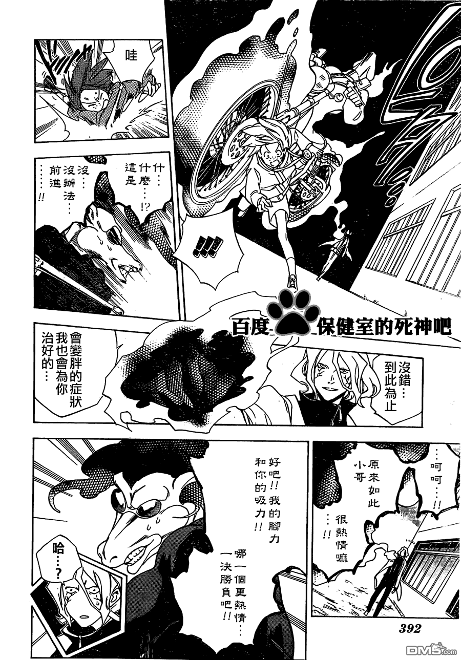 保健室的死神 - 第23話 - 2