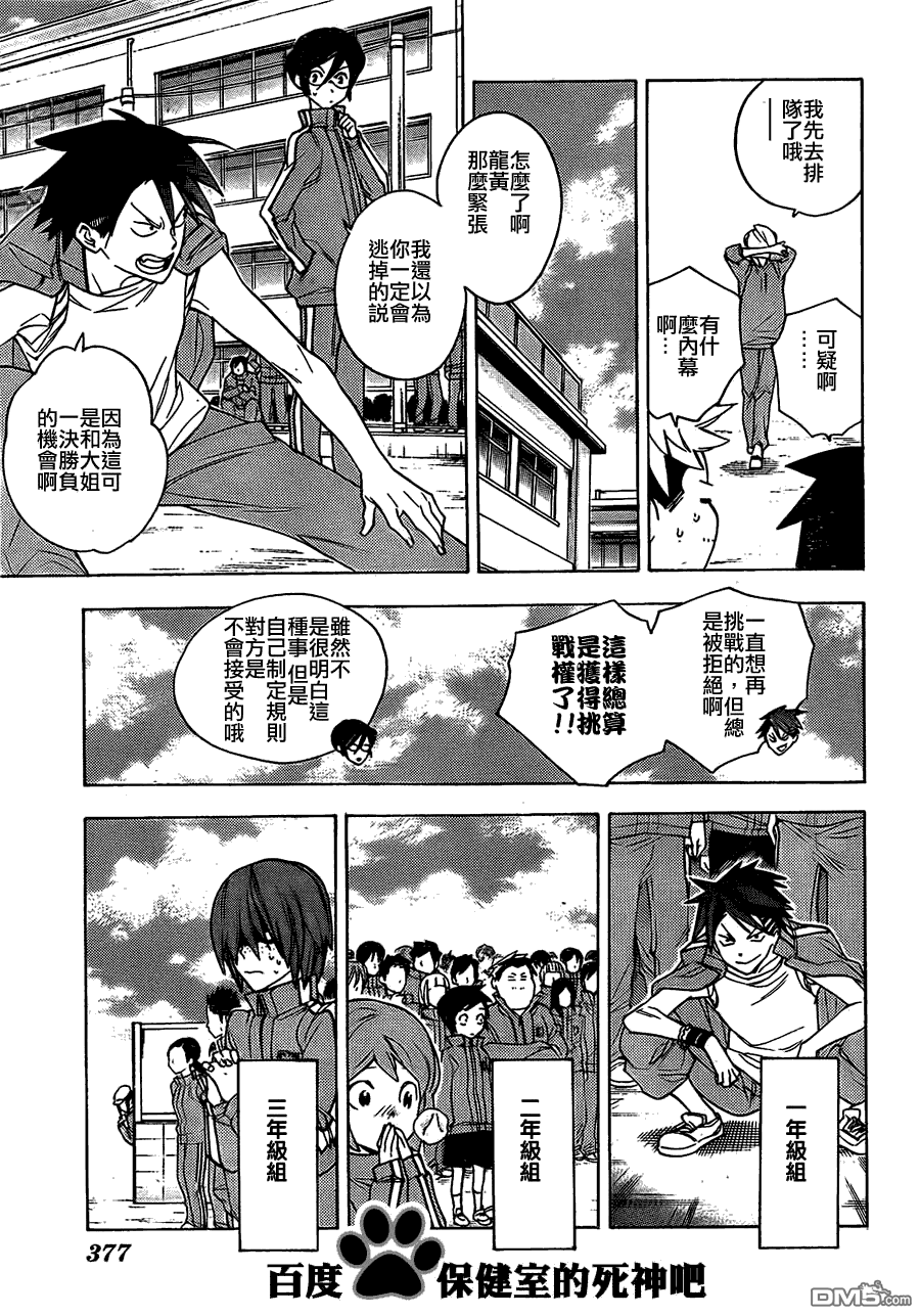 保健室的死神 - 第23話 - 3