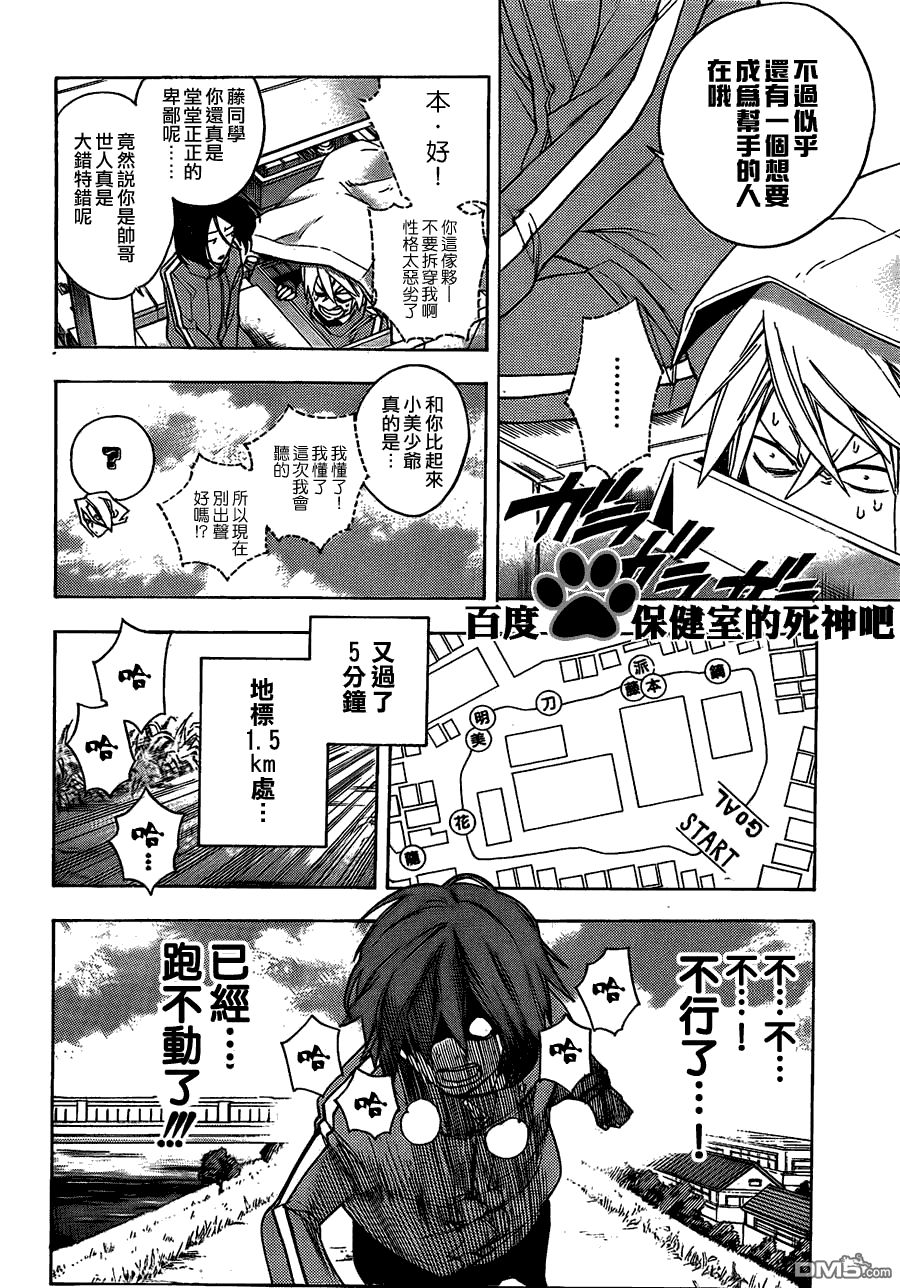 保健室的死神 - 第23話 - 4