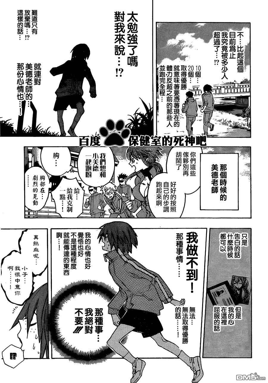 保健室的死神 - 第23話 - 1