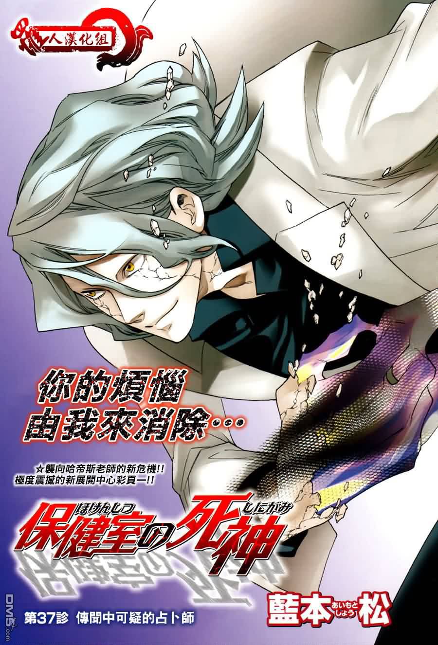保健室的死神 - 第37話 - 1