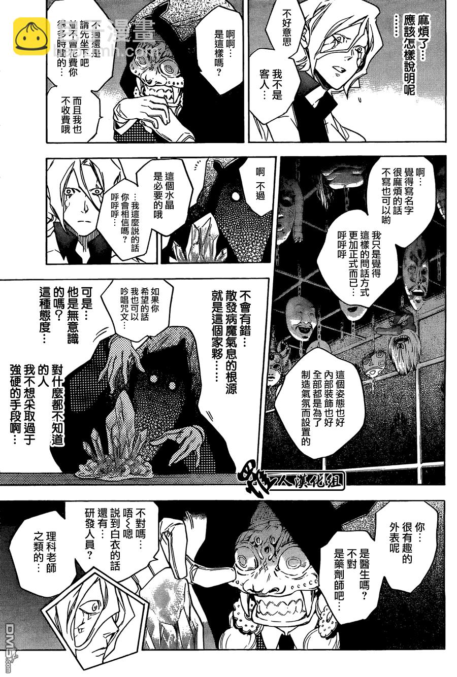保健室的死神 - 第37話 - 3