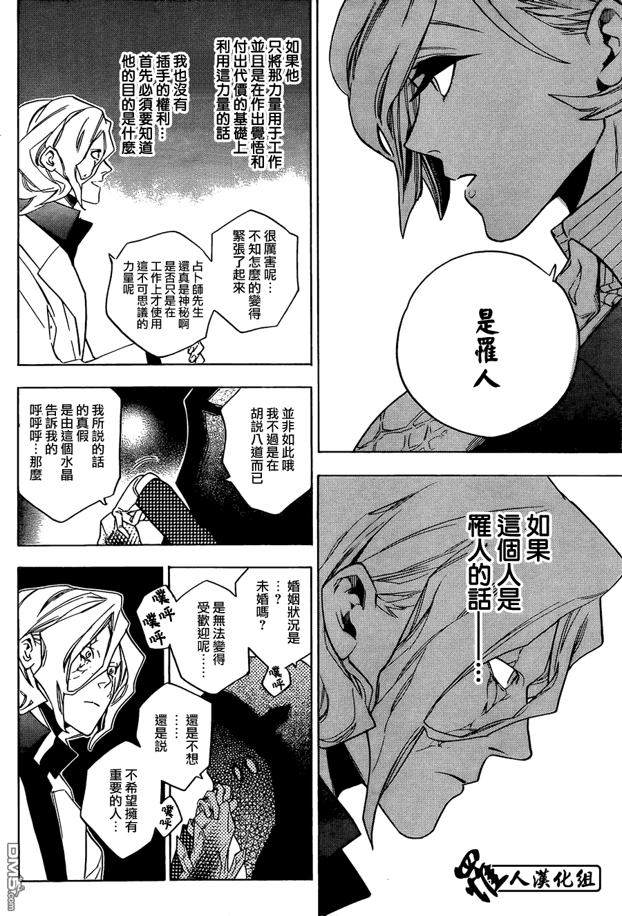 保健室的死神 - 第37話 - 2