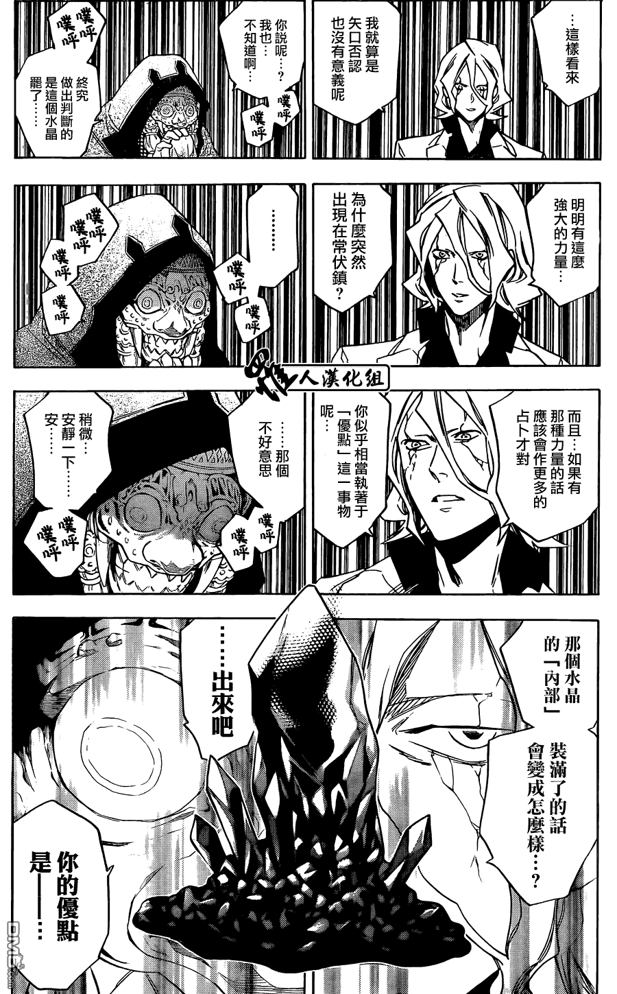 保健室的死神 - 第37話 - 3