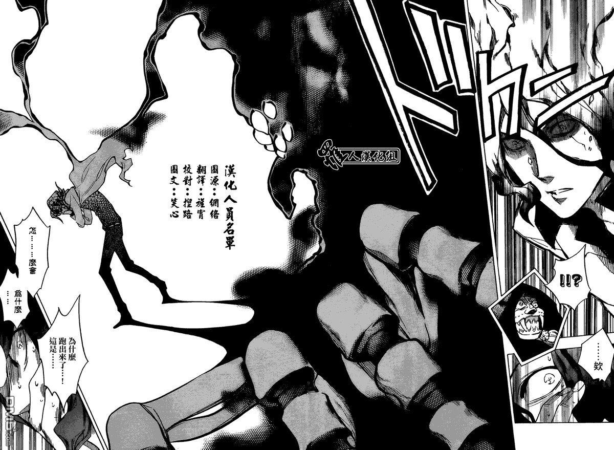 保健室的死神 - 第37話 - 4