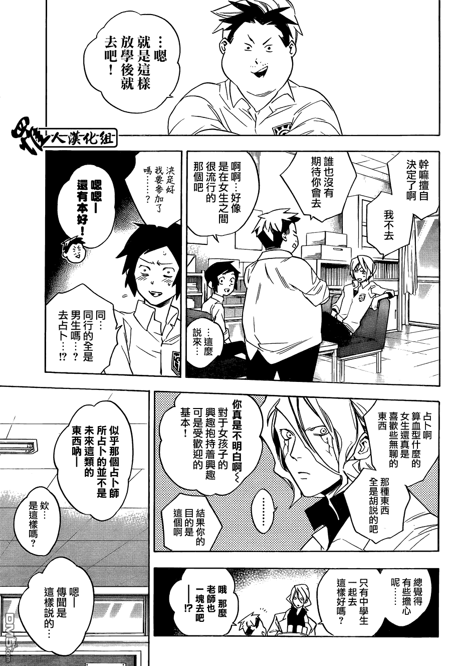 保健室的死神 - 第37話 - 3