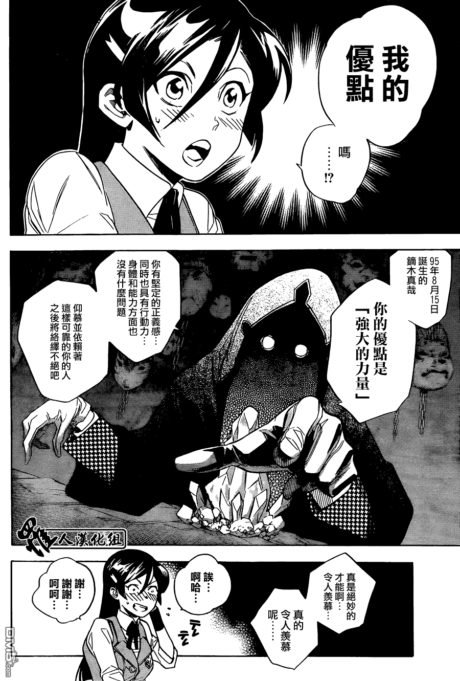 保健室的死神 - 第37話 - 4