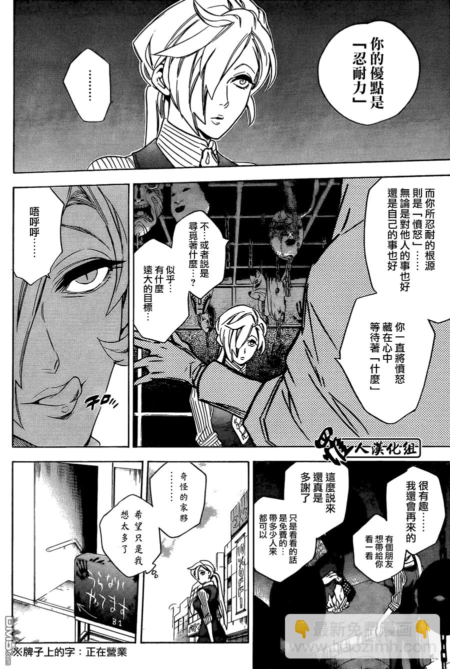 保健室的死神 - 第37話 - 2