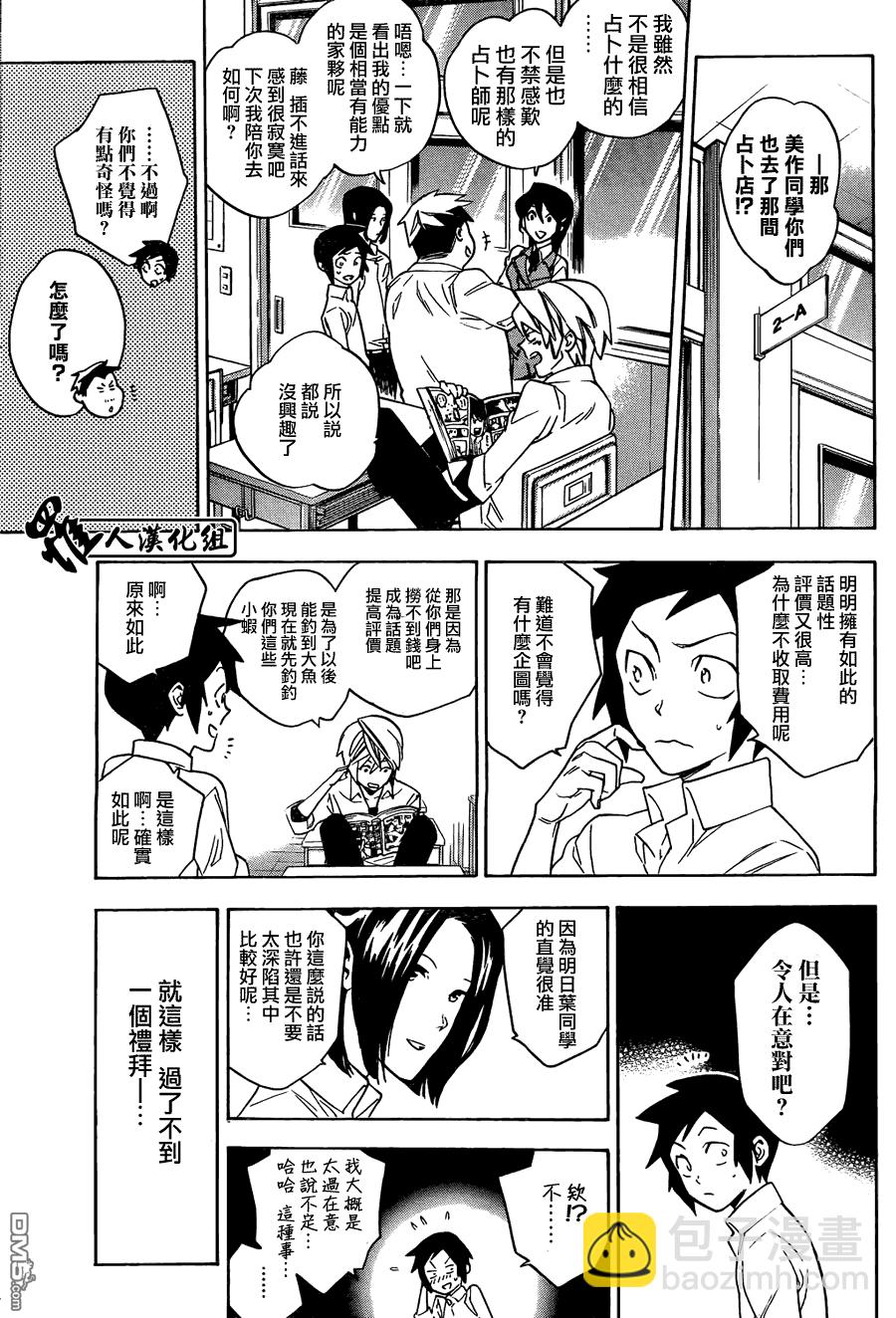 保健室的死神 - 第37話 - 3