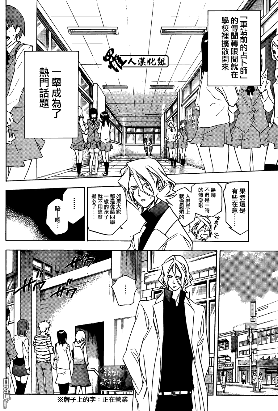 保健室的死神 - 第37話 - 4